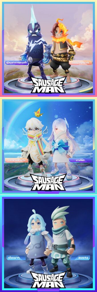 พาส่องอัปเดตใหม่ Sausage Man Season ใหม่ มีอะไรโดนใจบ้าง 5 พาส่องอัปเดตใหม่ Sausage Man Season ใหม่ มีอะไรโดนใจบ้าง