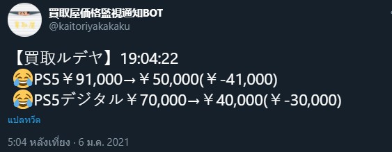 ราคารับซื้อ PS5 ในประเทศญี่ปุ่นลดลงอย่างหนัก 2 ราคารับซื้อ PS5 ในประเทศญี่ปุ่นลดลงอย่างหนัก