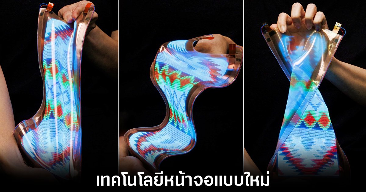 LG เผยตัวอย่างเทคโนโลยีหน้าจอแบบใหม่ที่ยืดหยุ่นกว่าเดิม 1 lg-display-flex-progress