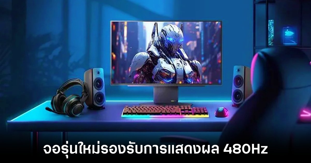 LG เปิดตัวจอเกมมิ่ง UltraGear OLED 27GX790A รองรับการแสดงผล 480Hz 1 lg-ultragear-480hz-monitor