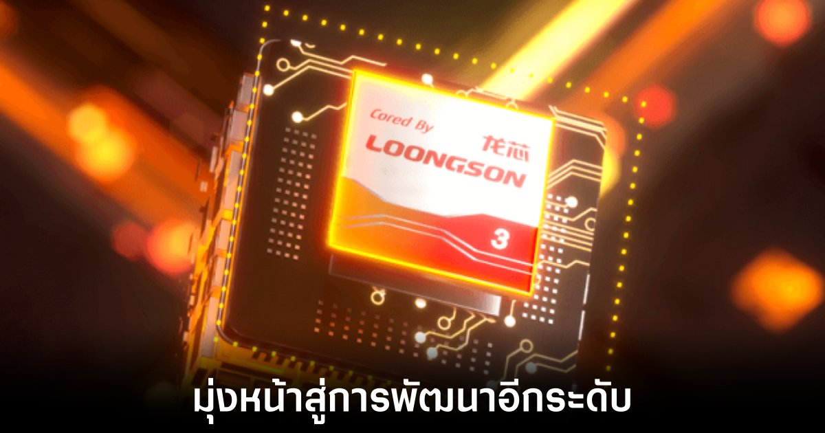 loonson-space-chip-maker