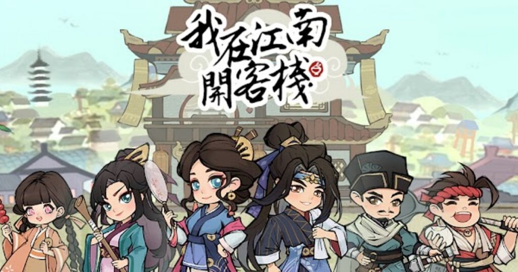 เกมมือถือน่าเล่นประจำสัปดาห์นี้ (8 พฤศจิกายน 2567) 6 I Open an Inn in Jiangnan