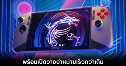 msi-claw-8-ai-plus-release-date