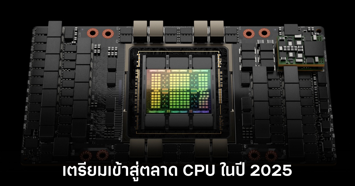 NVIDIA เตรียมเปิดตัว CPU สำหรับพีซีในปี 2025 1 nividia-cpu-pc-plan-2025