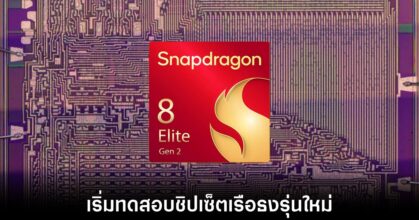 qualcomm-snapdragon-8-elite-2-leaks