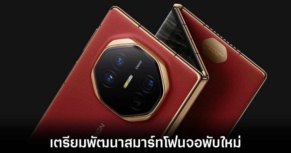Samsung เตรียมพัฒนาสมาร์ทโฟนใหม่ที่คล้ายกับ HUAWEI Mate XT 1 samsung-tri-fold-smartphone-plan