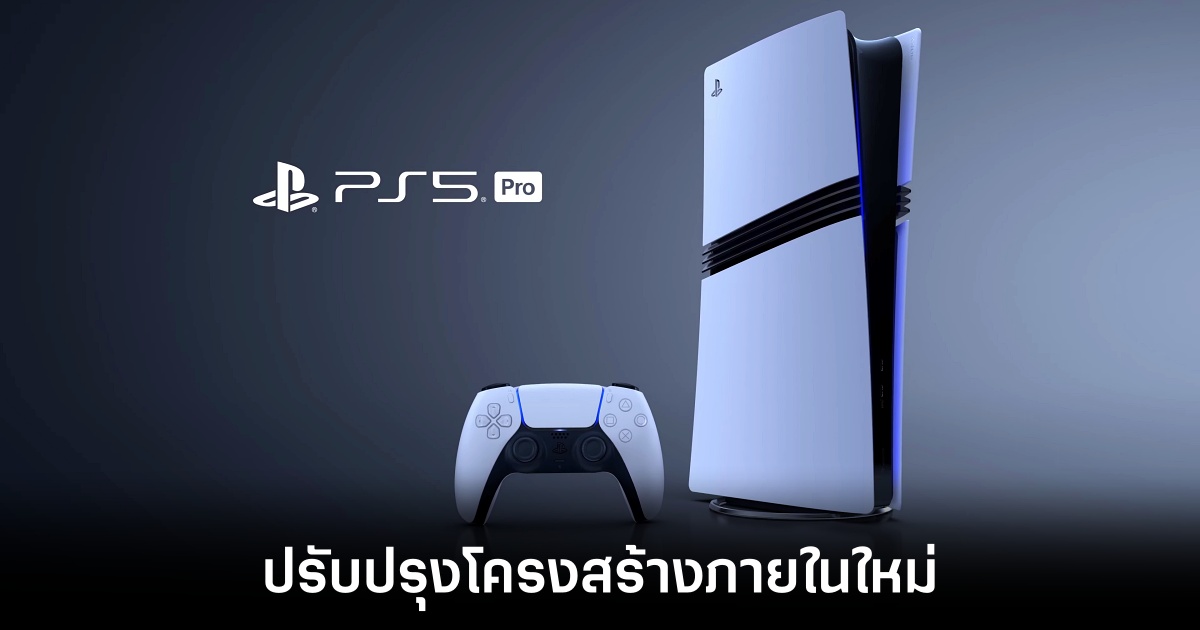 PlayStation 5 Pro โดนแยกส่วนเผยให้เห็นโครงสร้างภายในรูปแบบใหม่ 1 sony-playstation-5-pro-teardown