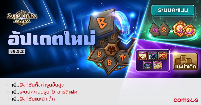 ‘Summoners War’ อัปเดตฟังก์ชันอำนวยความสะดวกสำหรับรูน 1 summoners-war-updated-04112024