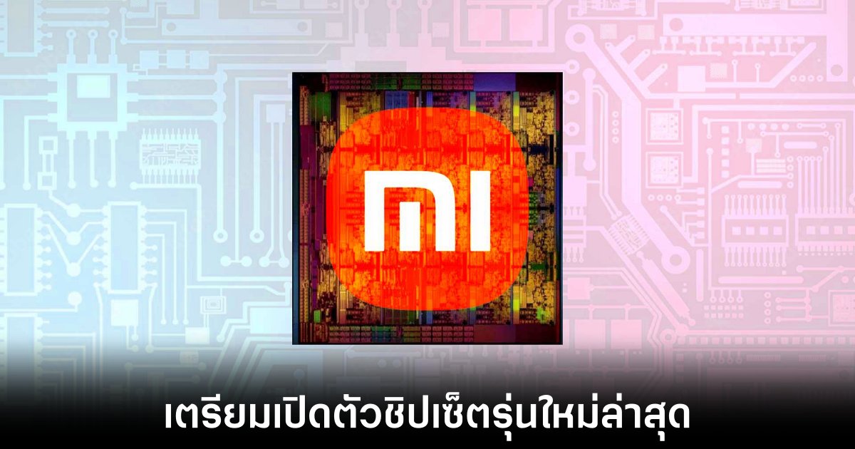 xiaomi-inhouse-chipset