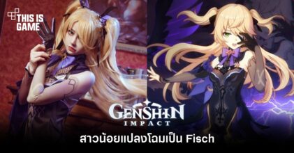สาวน้อยแปลงโฉมเป็น Fischl จาก Genshin Impact
