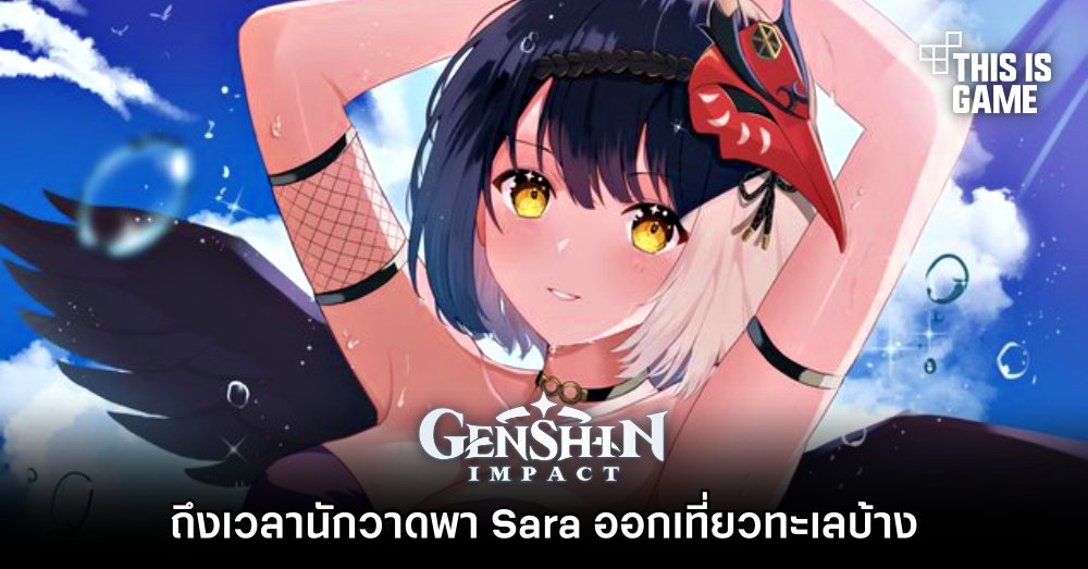 ถึงเวลานักวาดพา Sara ออกเที่ยวทะเลบ้าง 1 ถึงเวลานักวาดพา Sara ออกเที่ยวทะเลบ้าง