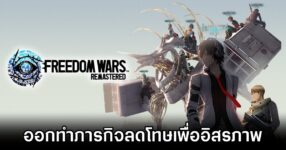 Freedom Wars Remastered Review