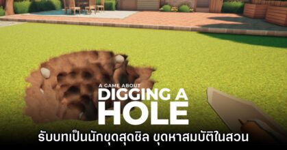 A Game About Digging A Hole เกมสุดมินิมอลที่จะให้เราขุดหาสมบัติอย่างไม่สิ้นสุด