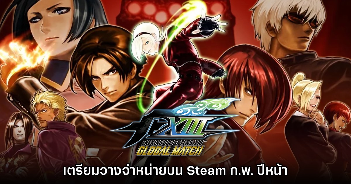 The King of Fighters XIII Global Match ประกาศลง Steam 1 The King of Fighters XIII Global Match ประกาศลง Steam
