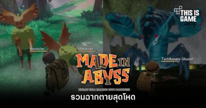 รวมฉากตายสุดโหดใน Made in Abyss: Binary Star Falling into Darkness