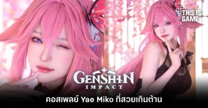 คอสเพลย์ Yae Miko จาก Genshin Impact ที่สวยเกินต้าน