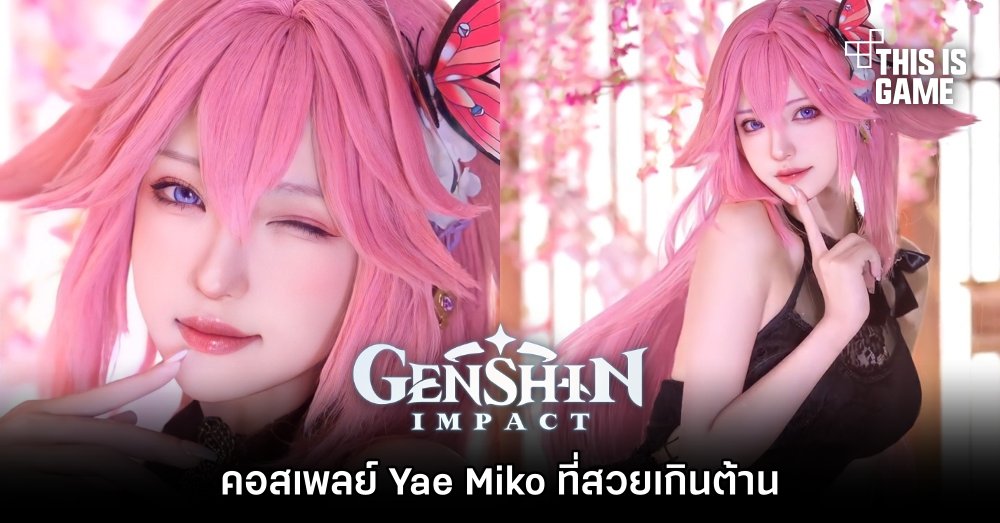 คอสเพลย์ Yae Miko จาก Genshin Impact ที่สวยเกินต้าน 1 คอสเพลย์ Yae Miko จาก Genshin Impact ที่สวยเกินต้าน