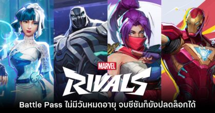 Marvel Rivals ยืนยัน Battle Pass ในเกมจะไม่มีวันหมดอายุ