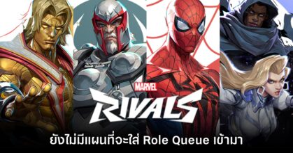 Marvel Rivals ยังไม่แผนเพิ่ม Role Queue ในตอนนี้
