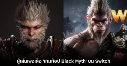 ผู้เล่นเพ่งเล็ง Wukong Sun: Black Legend อาจเป็นเกมก๊อป Black Myth: Wukong