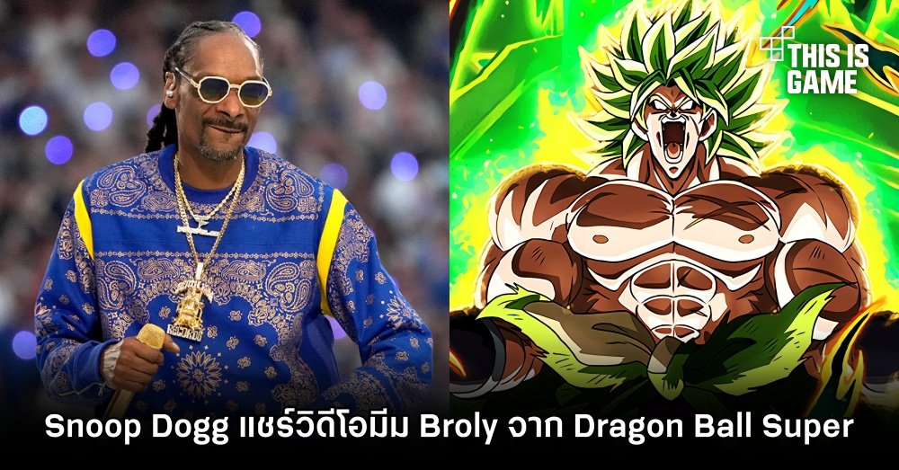 Snoop Dogg แชร์วิดีโอล้อเลียน Broly จาก Dragon Ball Super 1 Snoop Dogg แชร์วิดีโอล้อเลียน Broly จาก Dragon Ball Super