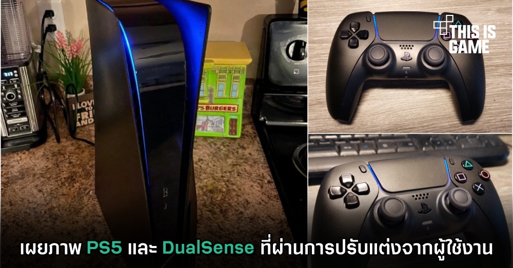 เผยภาพ PS5 และ DualSense ที่ผ่านการปรับแต่งจากผู้ใช้งาน 1 เผยภาพ PS5 และ DualSense ที่ผ่านการปรับแต่งจากผู้ใช้งาน