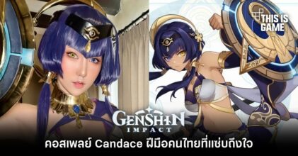 คอสเพลย์ Candace จาก Genshin Impact ฝีมือคนไทยที่แซ่บถึงใจ