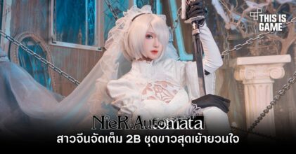 สาวจีนจัดเต็ม 2B ชุดขาวสุดเย้ายวนใจ