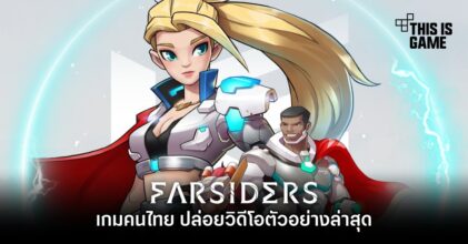 FARSIDERS เกมคนไทย ปล่อยวิดีโอตัวอย่างล่าสุด