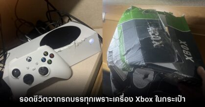 หนุ่มเกมเมอร์เผย Xbox Series S ช่วยชีวิตจากอุบัติเหตุเสี่ยงตาย