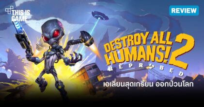 [รีวิว] Destroy All Humans! 2: Reprobed – เอเลี่ยนสุดเกรียน ออกป่วนโลก
