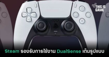 Steam รองรับการใช้งาน DualSense เต็มรูปแบบ