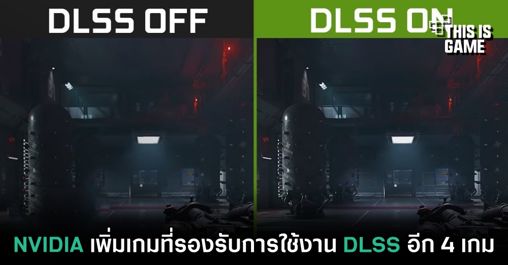 NVIDIA เพิ่มเกมที่รองรับการใช้งาน DLSS อีก 4 เกม 1 NVIDIA เพิ่มเกมที่รองรับการใช้งาน DLSS อีก 4 เกม