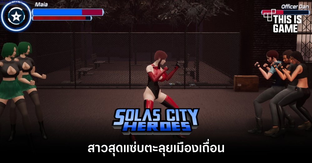 Solas City Heroes สาวสุดแซ่บตะลุยเมืองเถื่อน 1 Solas City Heroes สาวสุดแซ่บตะลุยเมืองเถื่อน