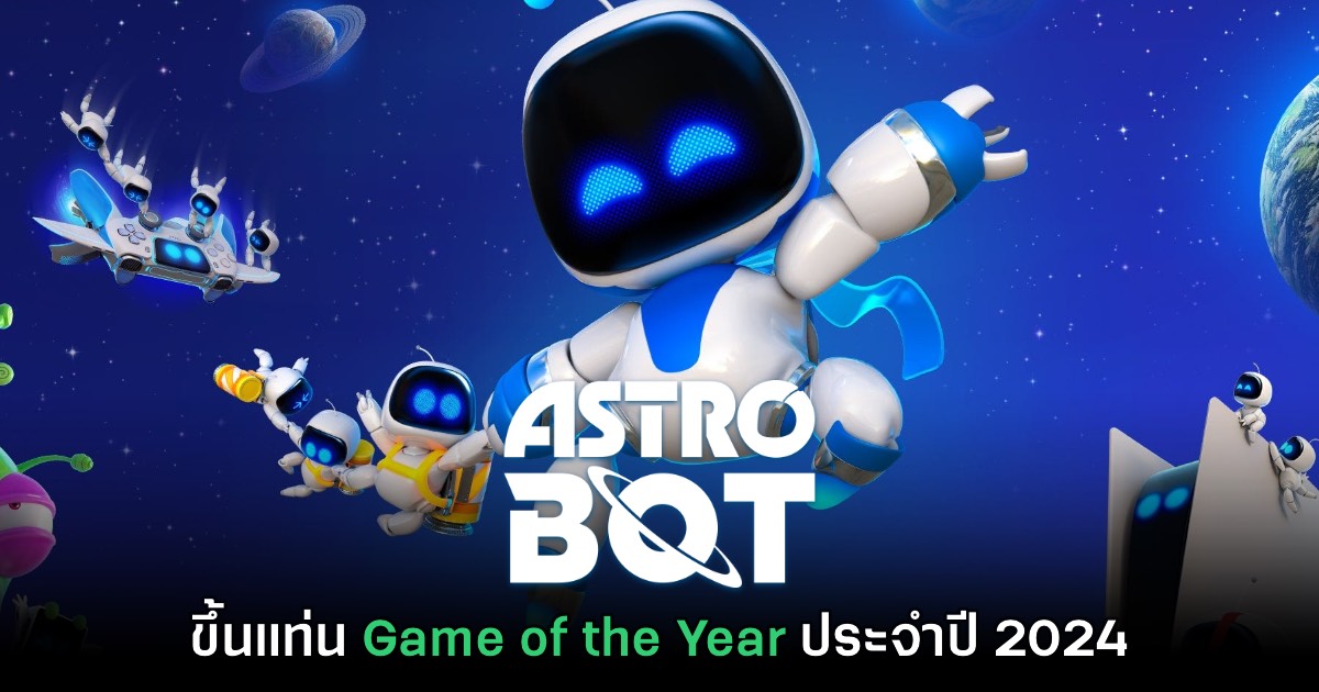 Astro Bot คว้ารางวัล Game of the Year ประจำปี 2024 1 Astro Bot คว้ารางวัล Game of the Year ประจำปี 2024