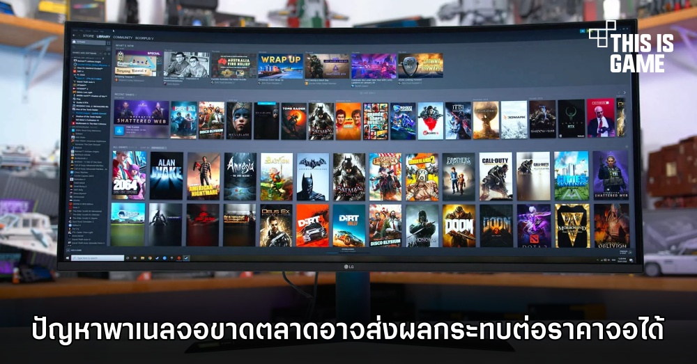 ปัญหาพาเนลจอขาดตลาดอาจส่งผลกระทบต่อราคาจอได้ 1 ปัญหาพาเนลจอขาดตลาดอาจส่งผลกระทบต่อราคาจอได้