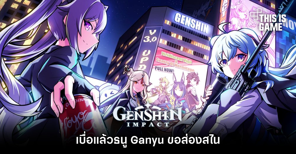 เบื่อแล้วธนู Ganyu ขอส่องสไนป์บ้าง 1 เบื่อแล้วธนู Ganyu ขอส่องสไนป์บ้าง
