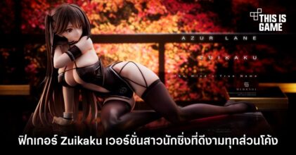 Mimeyoi เปิดตัวฟิกเกอร์ Zuikaku: The Wind's True Name จาก Azur Lane