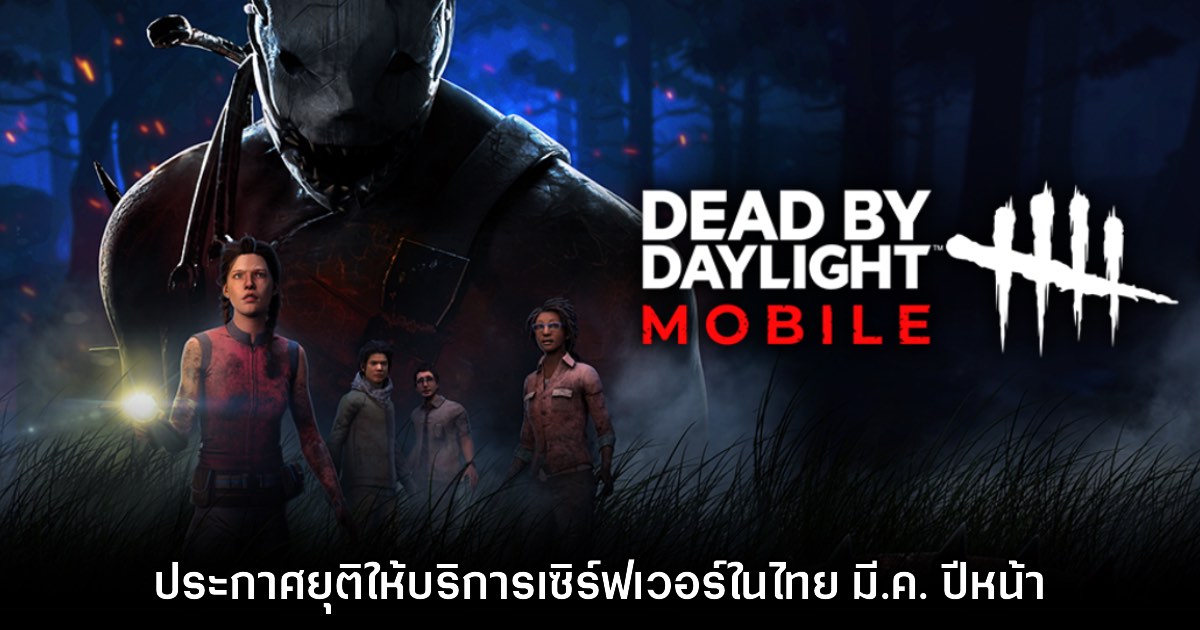 Dead by Daylight Mobile ประกาศยุติให้บริการในไทย มี.ค. 2025