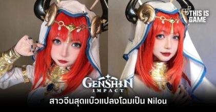 สาวจีนสุดแบ๊วแปลงโฉมเป็น Nilou จาก Genshin Impact