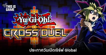 Yu-Gi-Oh! CROSS DUEL ประกาศวันเปิดเซิร์ฟ Global