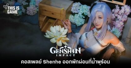 คอสเพลย์ Shenhe ออกพักผ่อนที่น้ำพุร้อน
