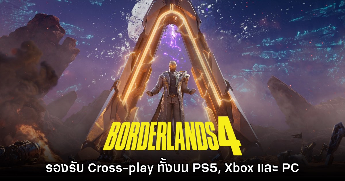 Borderlands 4 ยืนยันรองรับระบบ Cross-play แน่นอน