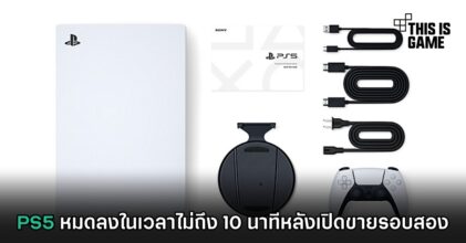 PS5 หมดลงในเวลาไม่ถึง 10 นาทีหลังเปิดขายรอบสอง
