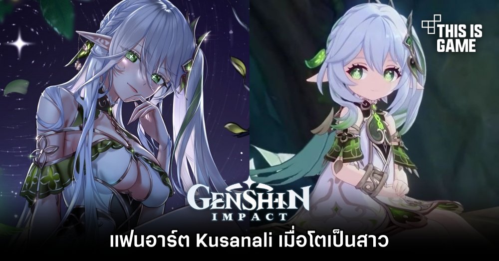 แฟนอาร์ต Kusanali เทพไม้แห่ง Genshin Impact เมื่อโตเป็นสาว 1 แฟนอาร์ต Kusanali เทพไม้แห่ง Genshin Impact เมื่อโตเป็นสาว