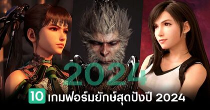 10 Big Game Releases in 2024 Feature