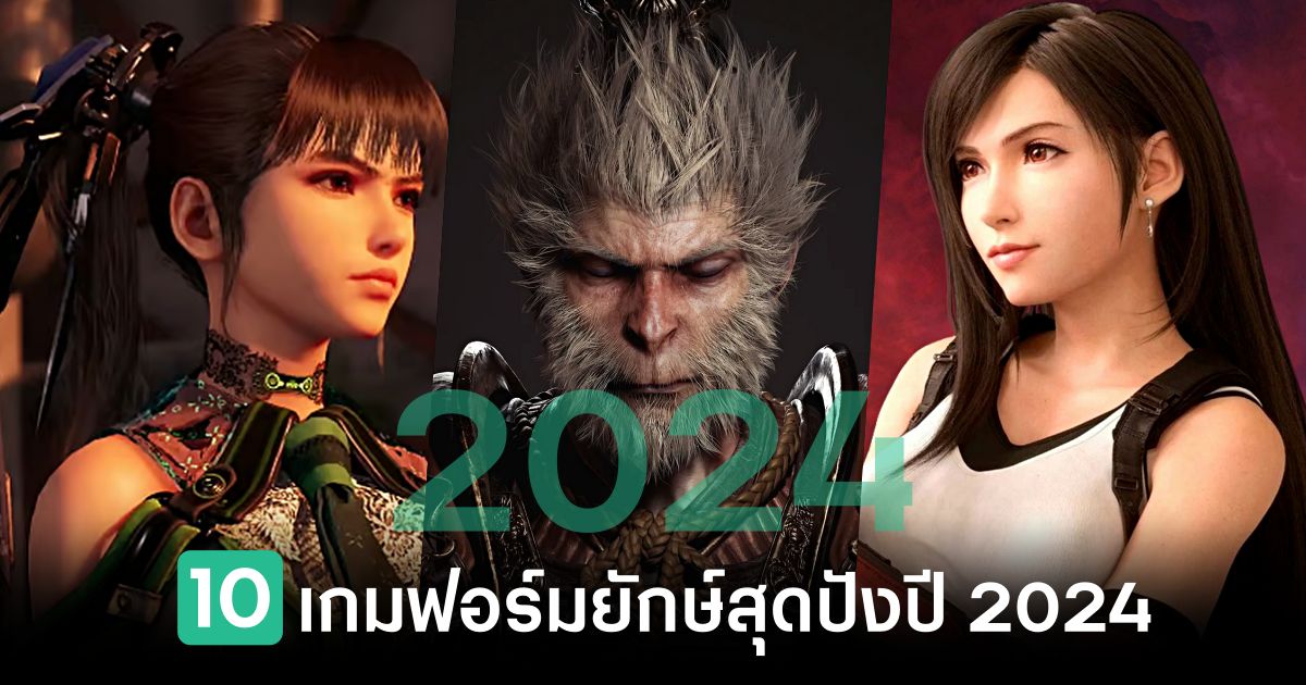 10 Big Game Releases in 2024 Feature