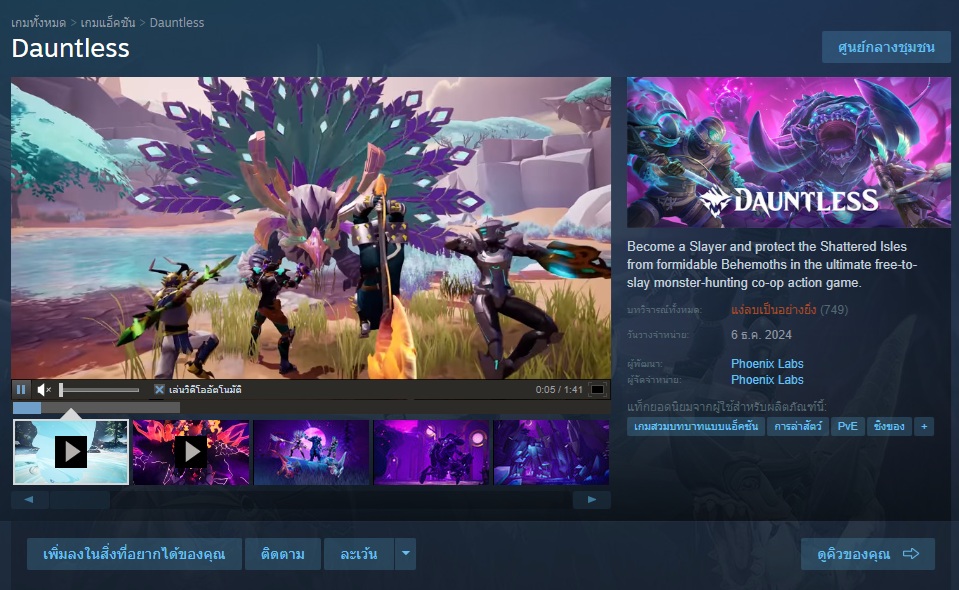 Dauntless เกมล่ามอนที่บ้านโดนถล่มรีวิวบน Steam เละเทะ 2 Dauntless Is Being Review Bombed