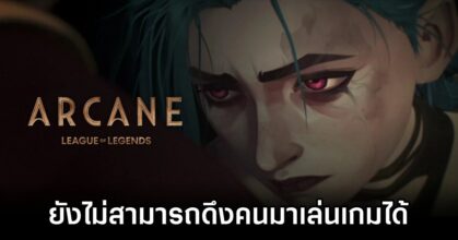 Arcane Fails to Boost League of Legends Player Base
