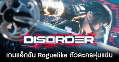 DISORDER Announced